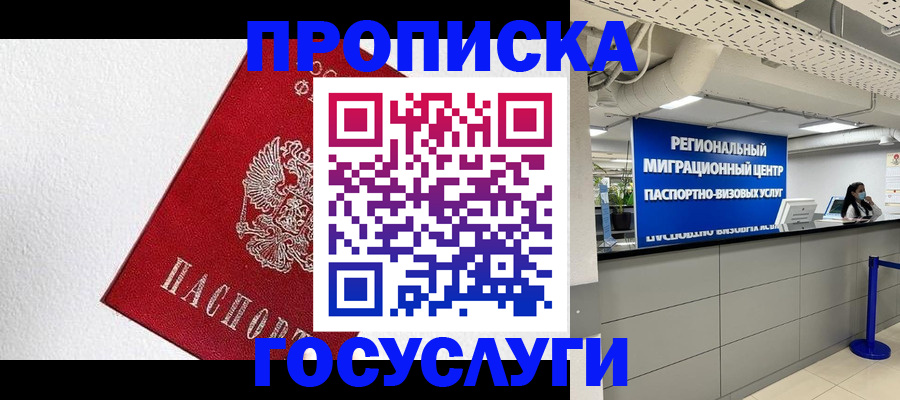 прописка 2025 в Кизеле
